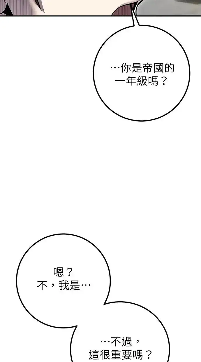 漫画《隐藏实力的幕后高手》第39话：尤里斯翁翁登场！第78张图