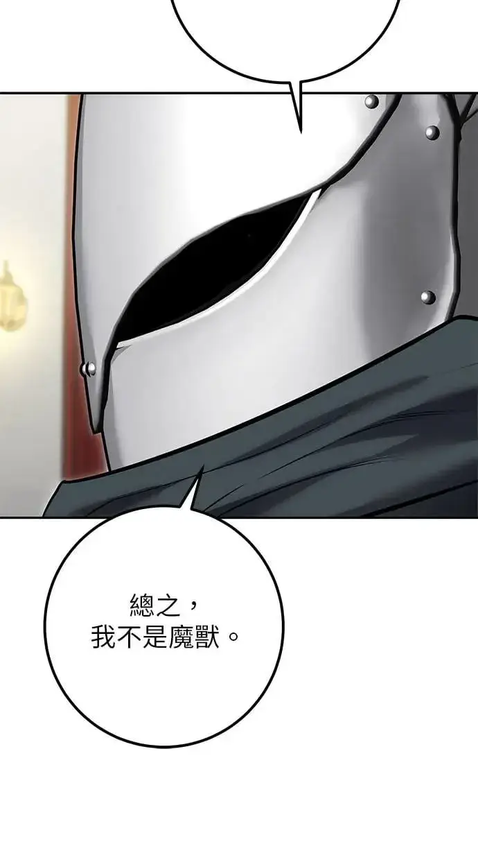 漫画《隐藏实力的幕后高手》第39话：尤里斯翁翁登场！第79张图