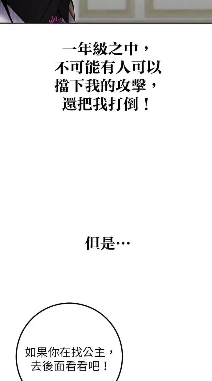 漫画《隐藏实力的幕后高手》第39话：尤里斯翁翁登场！第82张图