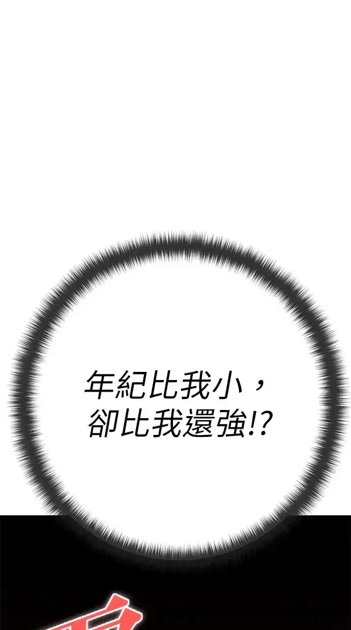 漫画《隐藏实力的幕后高手》第39话：尤里斯翁翁登场！第84张图