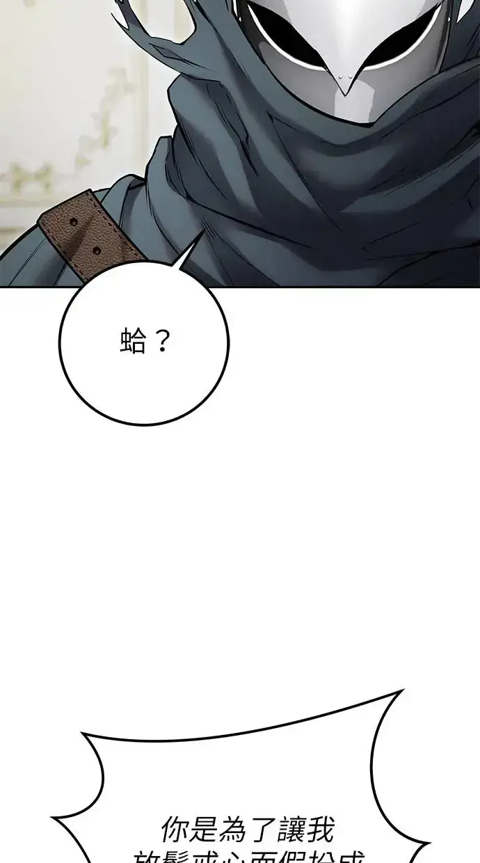 漫画《隐藏实力的幕后高手》第39话：尤里斯翁翁登场！第87张图