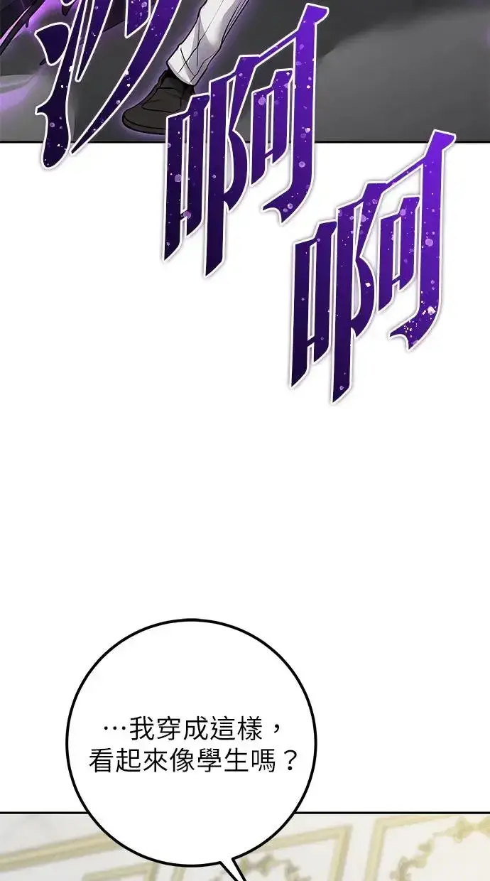 漫画《隐藏实力的幕后高手》第39话：尤里斯翁翁登场！第89张图