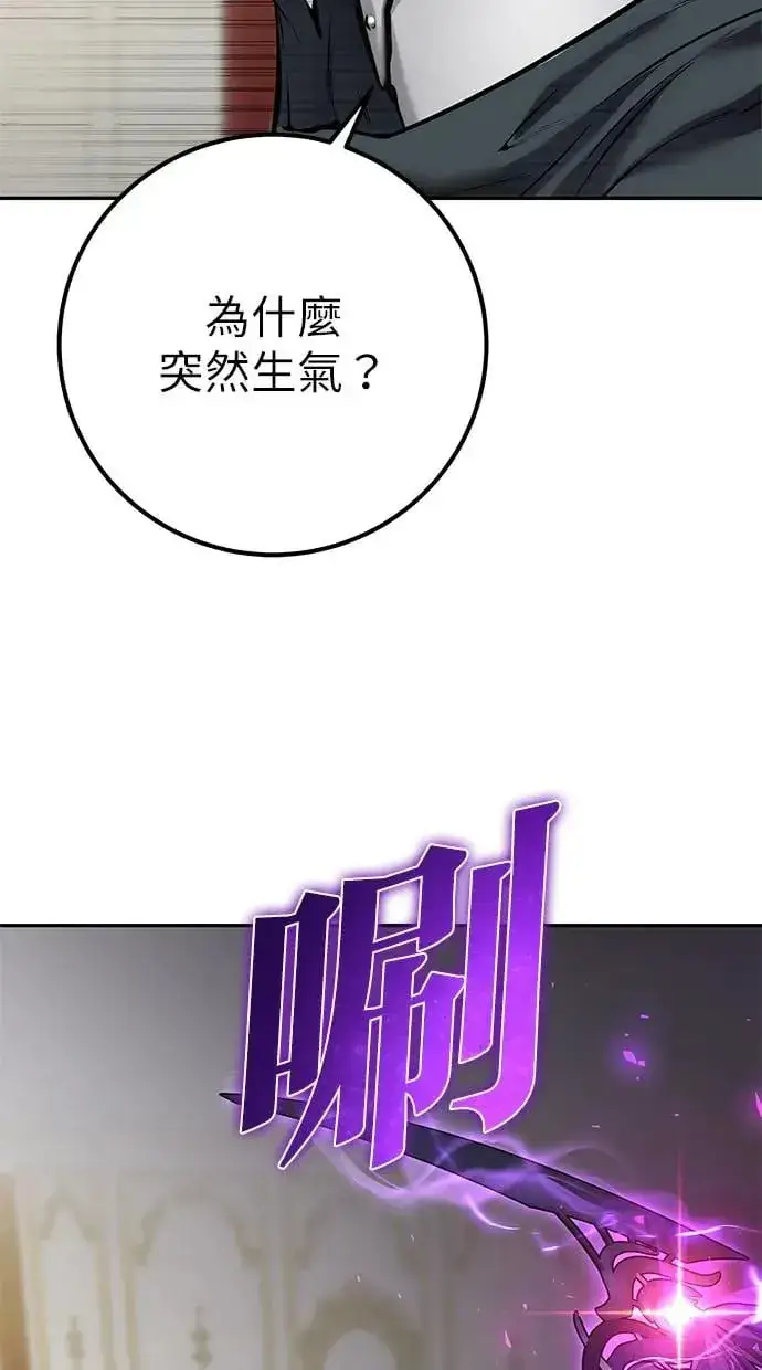 漫画《隐藏实力的幕后高手》第39话：尤里斯翁翁登场！第92张图
