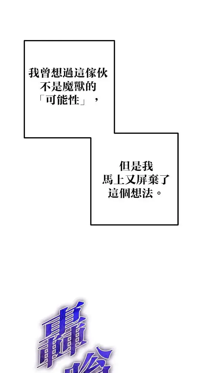 漫画《隐藏实力的幕后高手》第39话：尤里斯翁翁登场！第95张图
