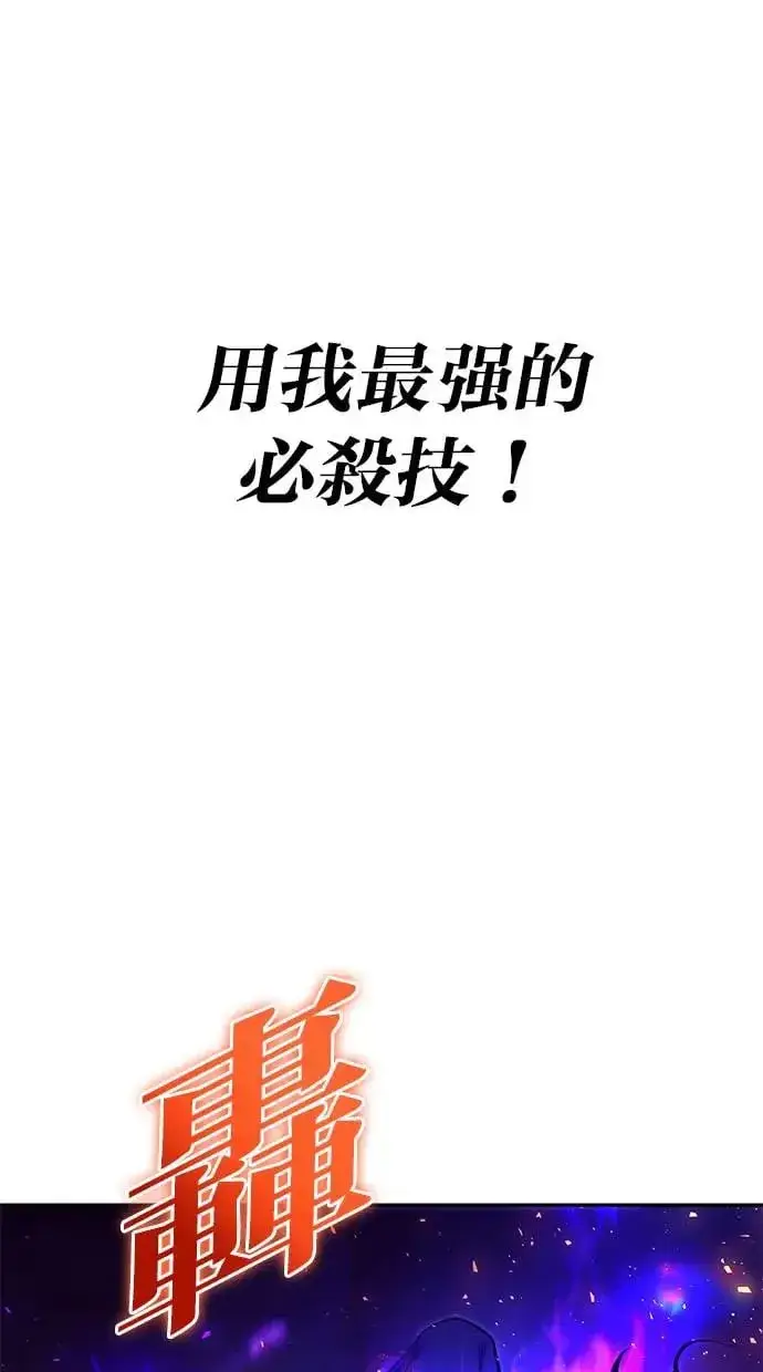 漫画《隐藏实力的幕后高手》第39话：尤里斯翁翁登场！第97张图