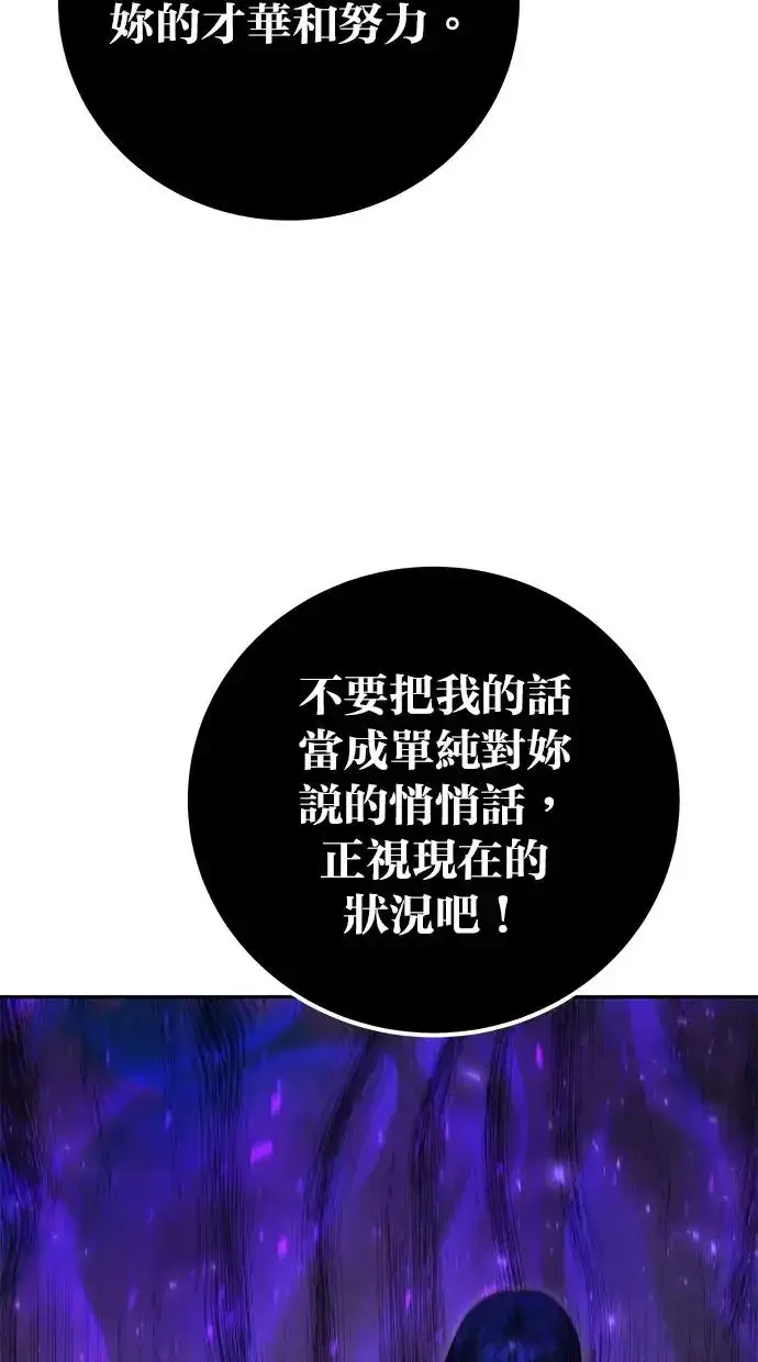 漫画《隐藏实力的幕后高手》第40话：所谓勇士？第104张图