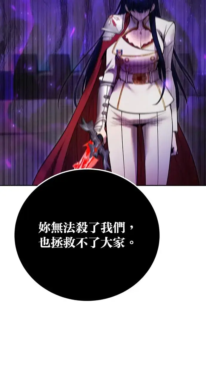漫画《隐藏实力的幕后高手》第40话：所谓勇士？第105张图