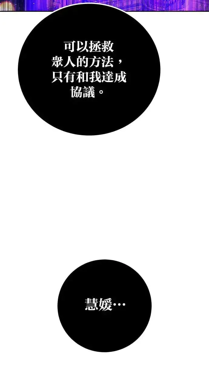 漫画《隐藏实力的幕后高手》第40话：所谓勇士？第107张图