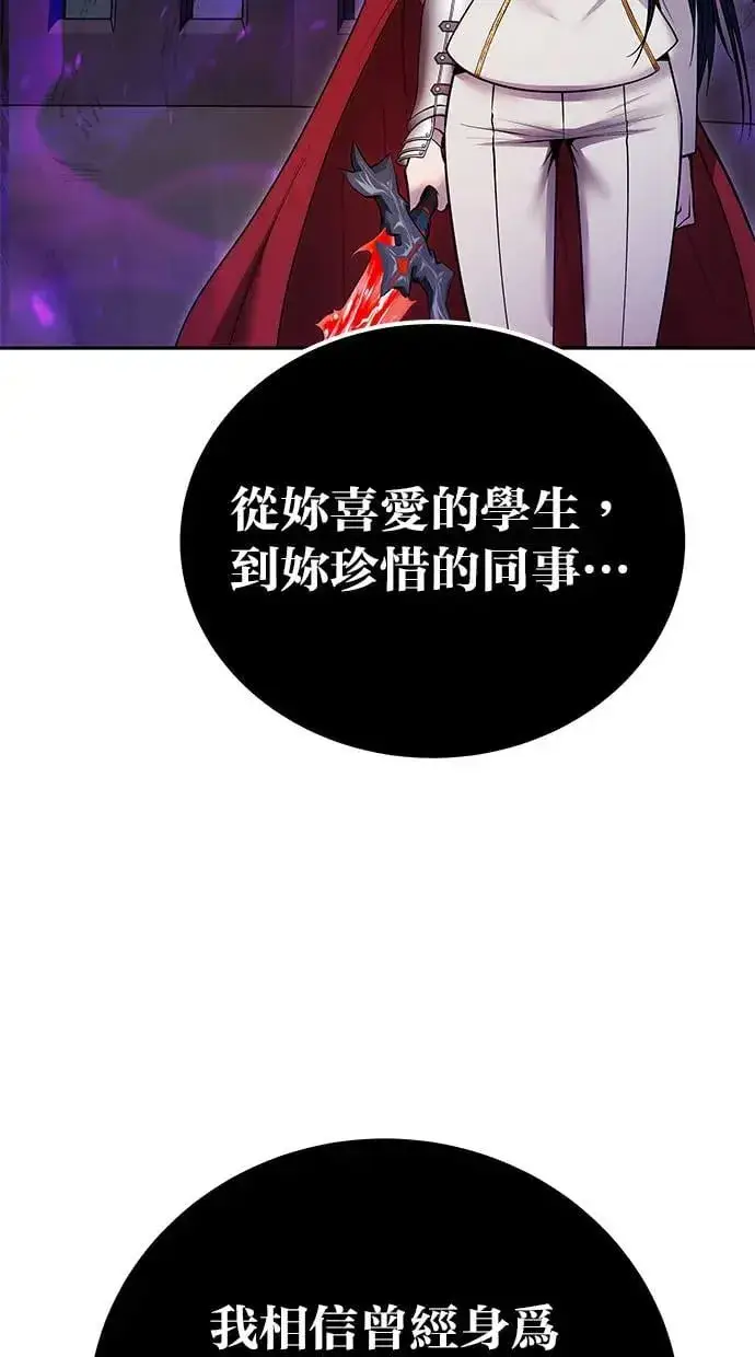 漫画《隐藏实力的幕后高手》第40话：所谓勇士？第109张图