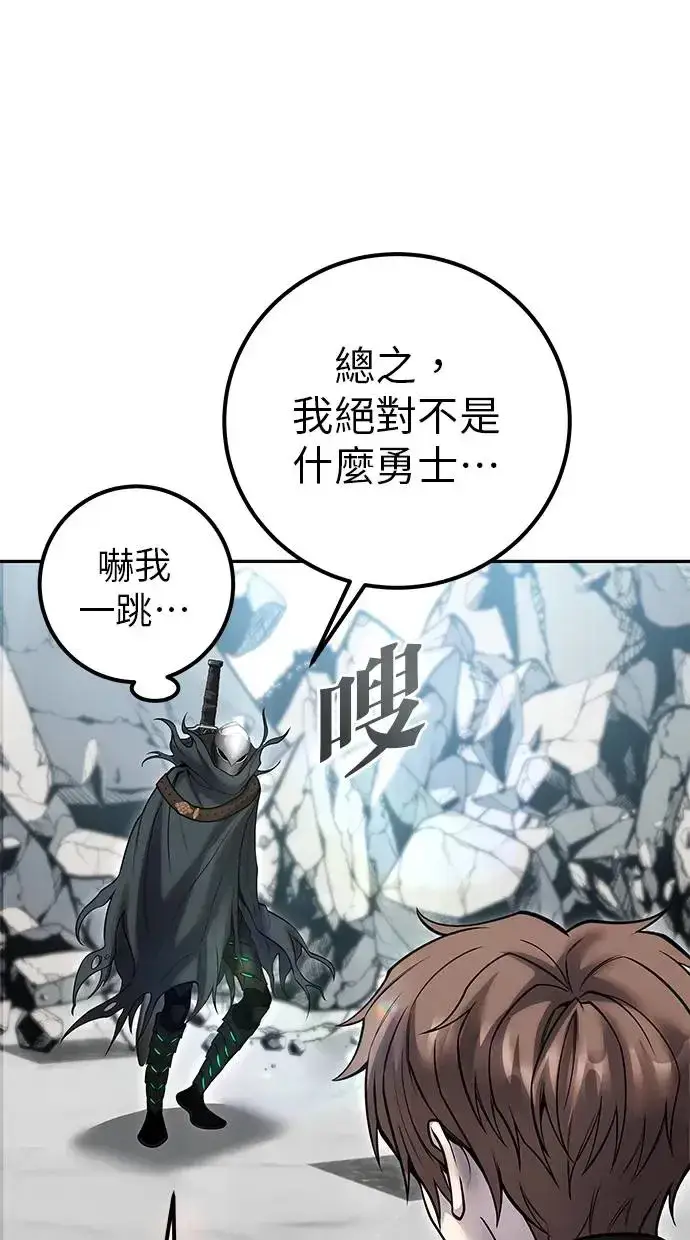 漫画《隐藏实力的幕后高手》第40话：所谓勇士？第11张图