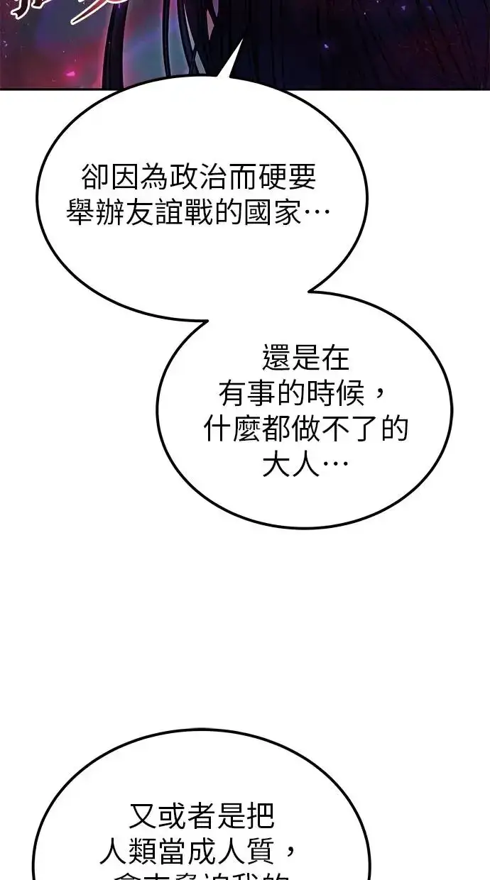 漫画《隐藏实力的幕后高手》第40话：所谓勇士？第115张图