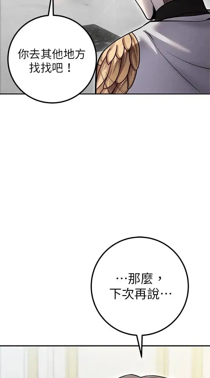 漫画《隐藏实力的幕后高手》第40话：所谓勇士？第12张图