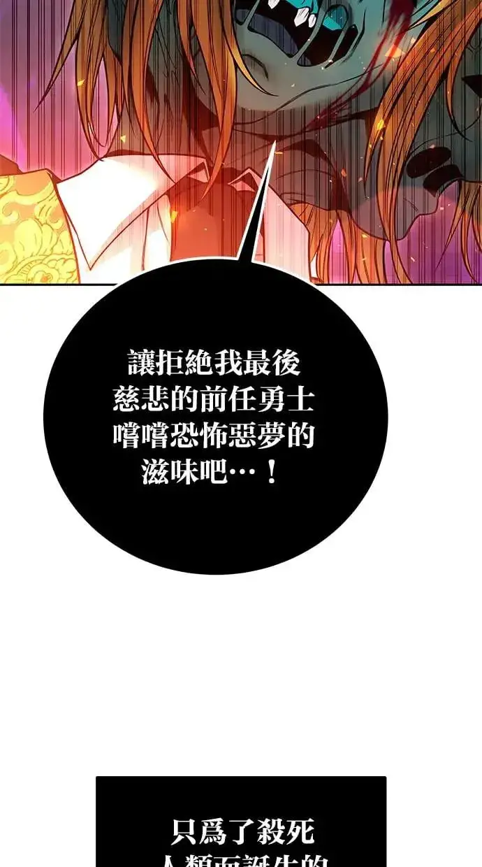 漫画《隐藏实力的幕后高手》第40话：所谓勇士？第129张图
