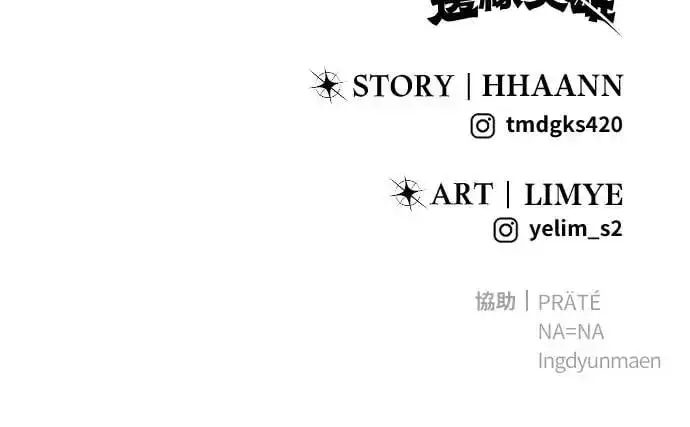漫画《隐藏实力的幕后高手》第40话：所谓勇士？第142张图