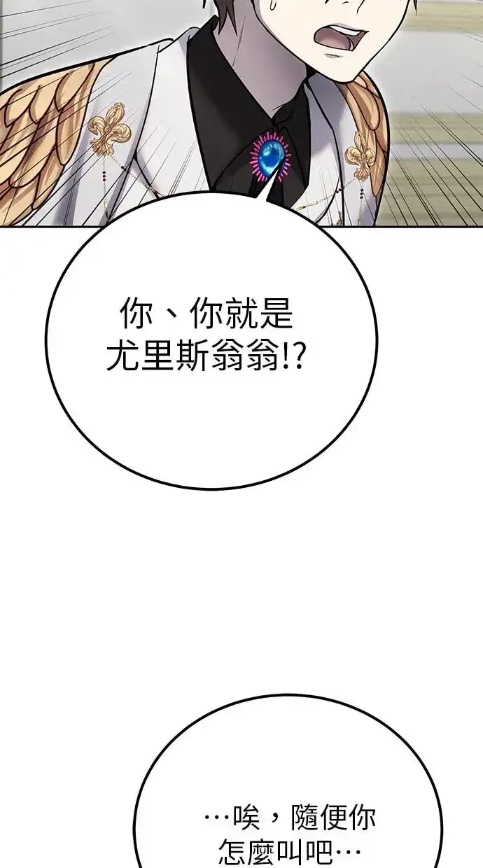 漫画《隐藏实力的幕后高手》第40话：所谓勇士？第15张图
