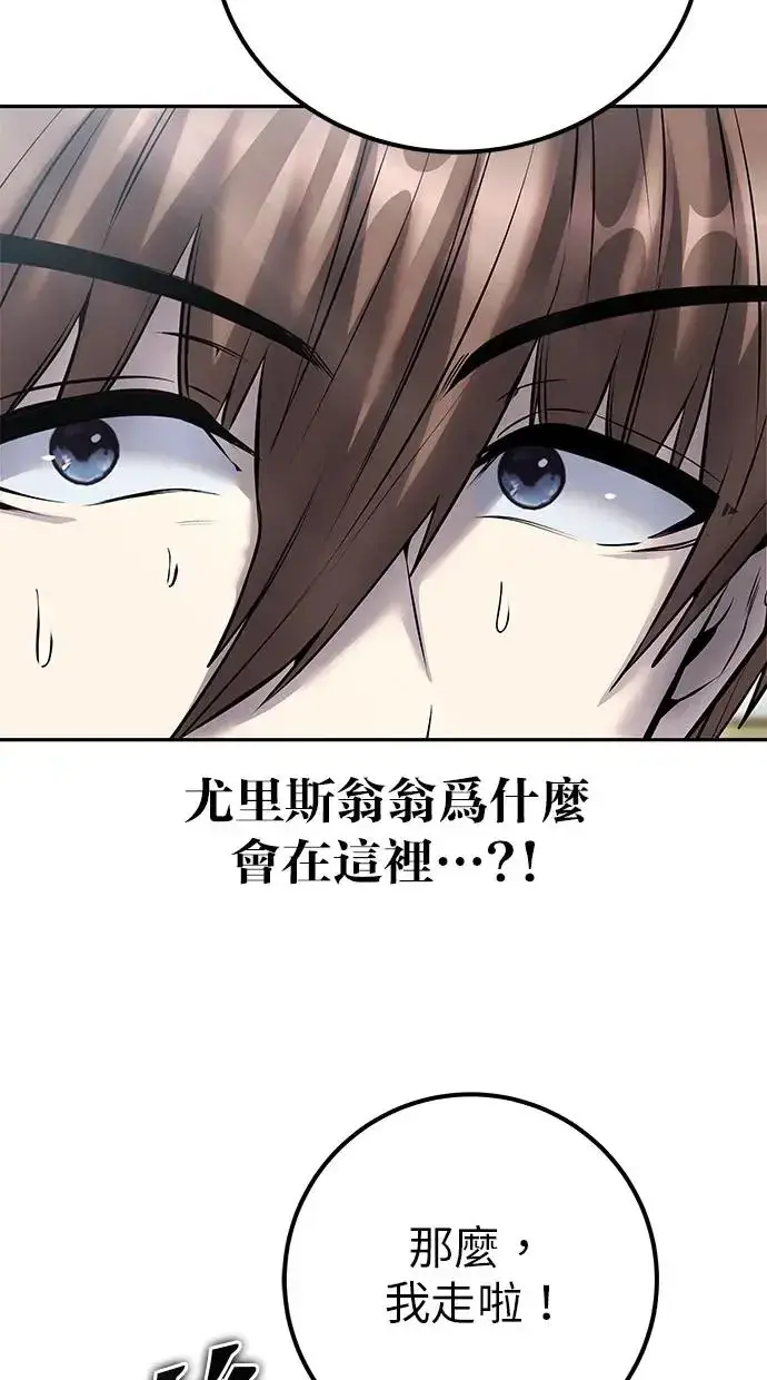 漫画《隐藏实力的幕后高手》第40话：所谓勇士？第16张图
