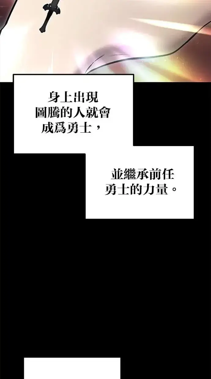 漫画《隐藏实力的幕后高手》第40话：所谓勇士？第2张图
