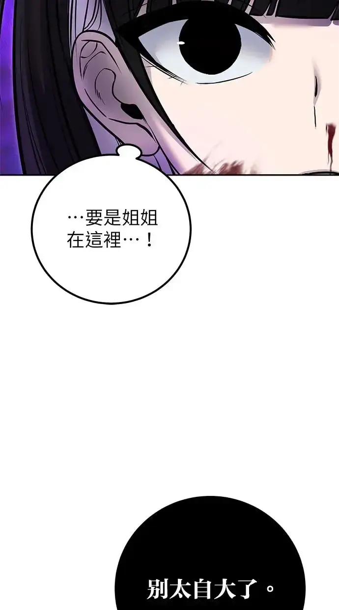 漫画《隐藏实力的幕后高手》第40话：所谓勇士？第34张图