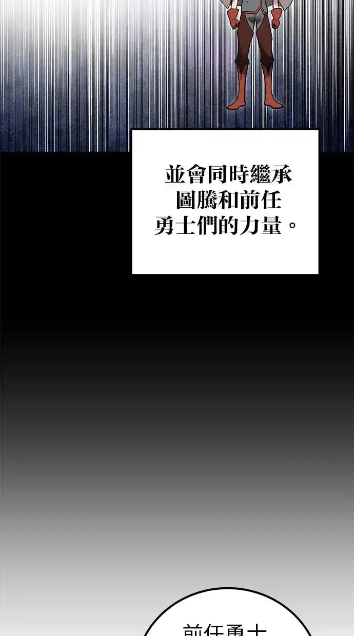 漫画《隐藏实力的幕后高手》第40话：所谓勇士？第4张图
