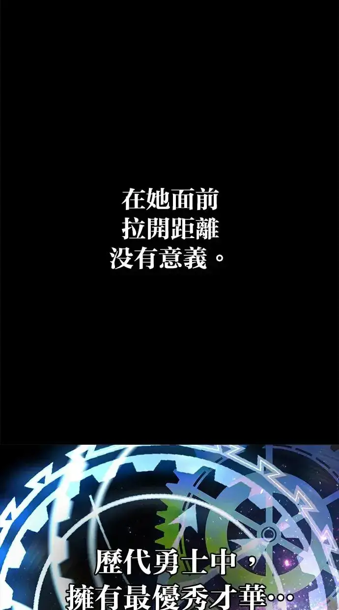 漫画《隐藏实力的幕后高手》第40话：所谓勇士？第42张图