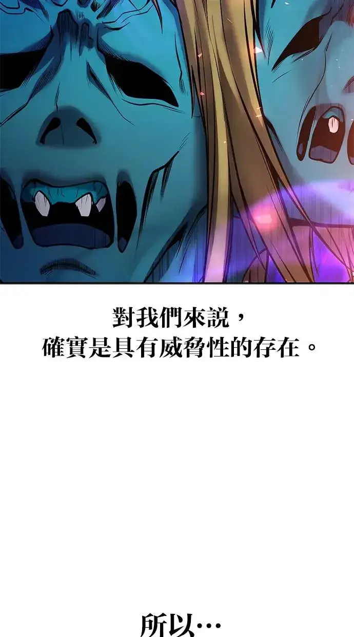 漫画《隐藏实力的幕后高手》第40话：所谓勇士？第54张图