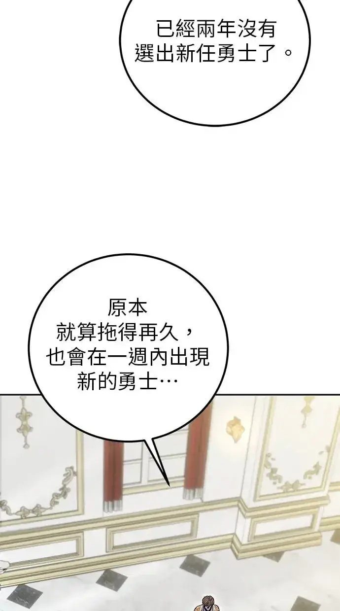 漫画《隐藏实力的幕后高手》第40话：所谓勇士？第6张图