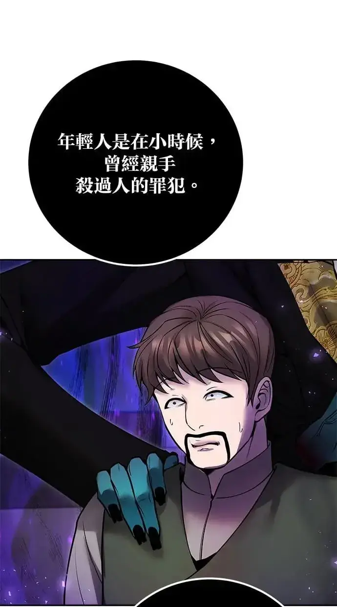 漫画《隐藏实力的幕后高手》第40话：所谓勇士？第63张图