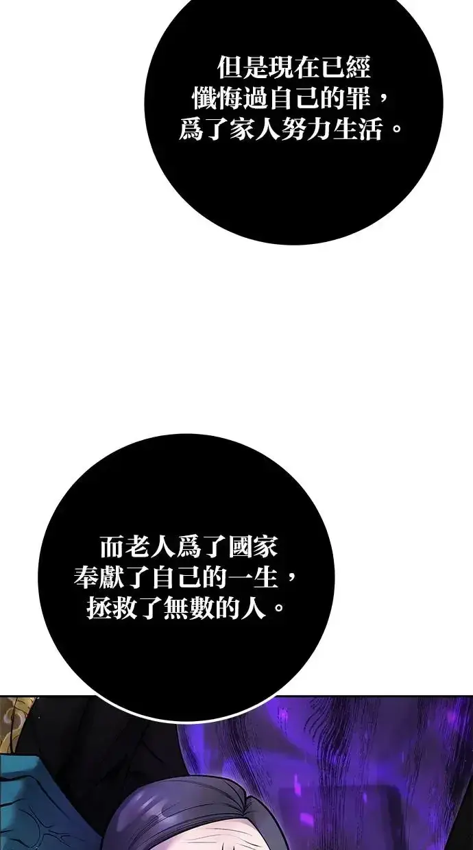 漫画《隐藏实力的幕后高手》第40话：所谓勇士？第64张图
