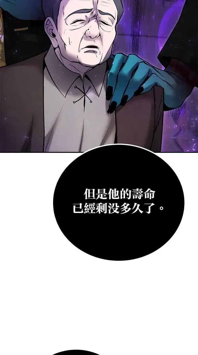 漫画《隐藏实力的幕后高手》第40话：所谓勇士？第65张图