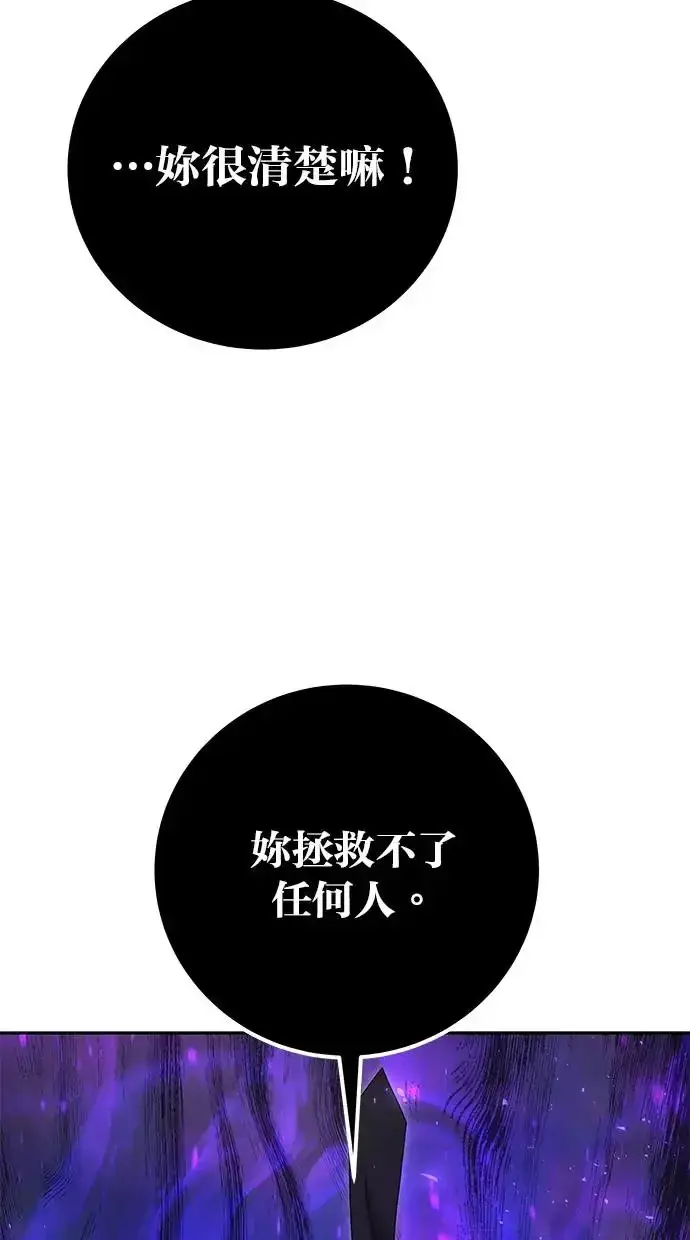 漫画《隐藏实力的幕后高手》第40话：所谓勇士？第69张图