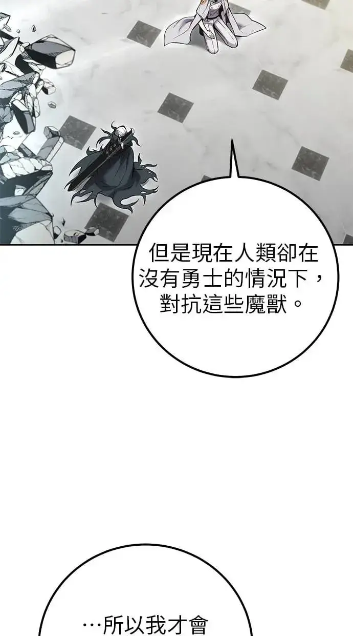 漫画《隐藏实力的幕后高手》第40话：所谓勇士？第7张图