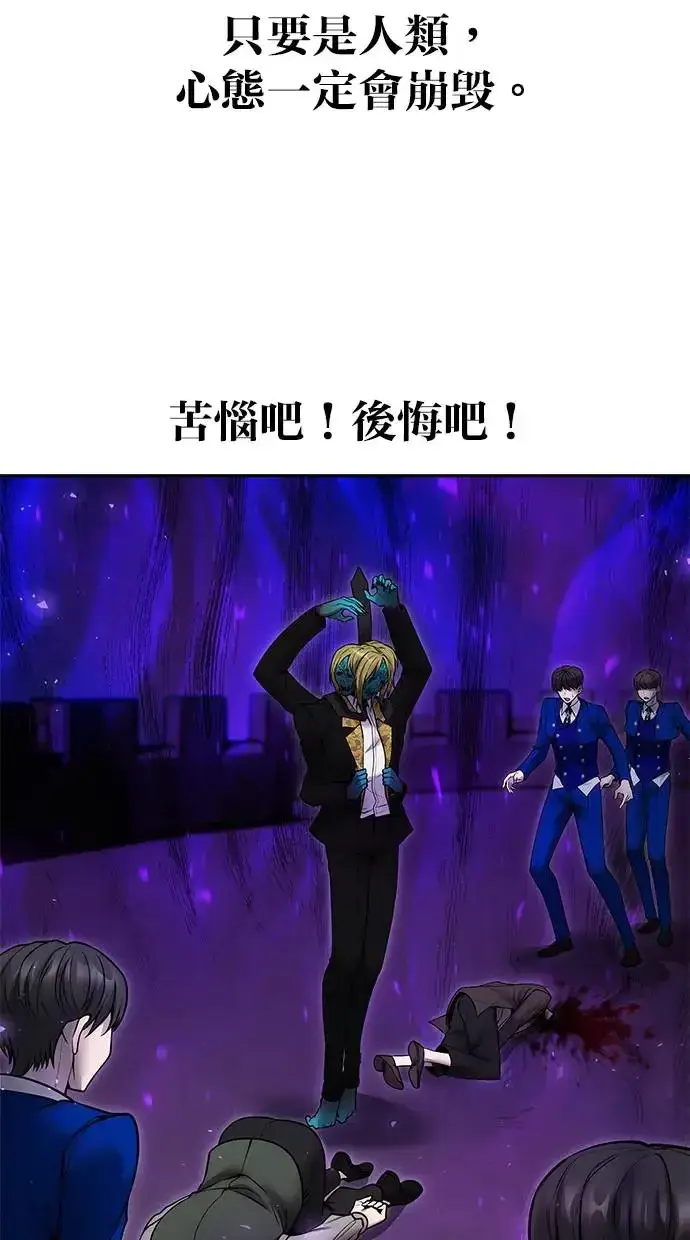 漫画《隐藏实力的幕后高手》第40话：所谓勇士？第73张图