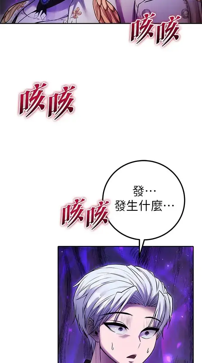 漫画《隐藏实力的幕后高手》第40话：所谓勇士？第82张图