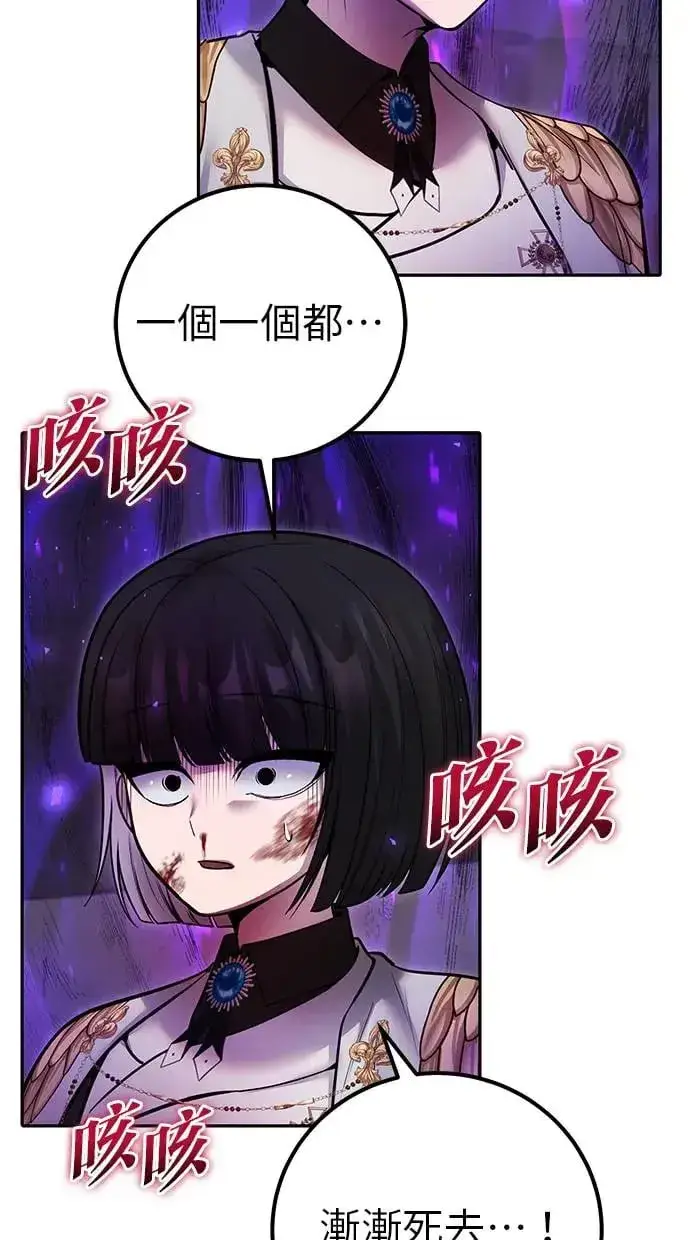 漫画《隐藏实力的幕后高手》第40话：所谓勇士？第83张图