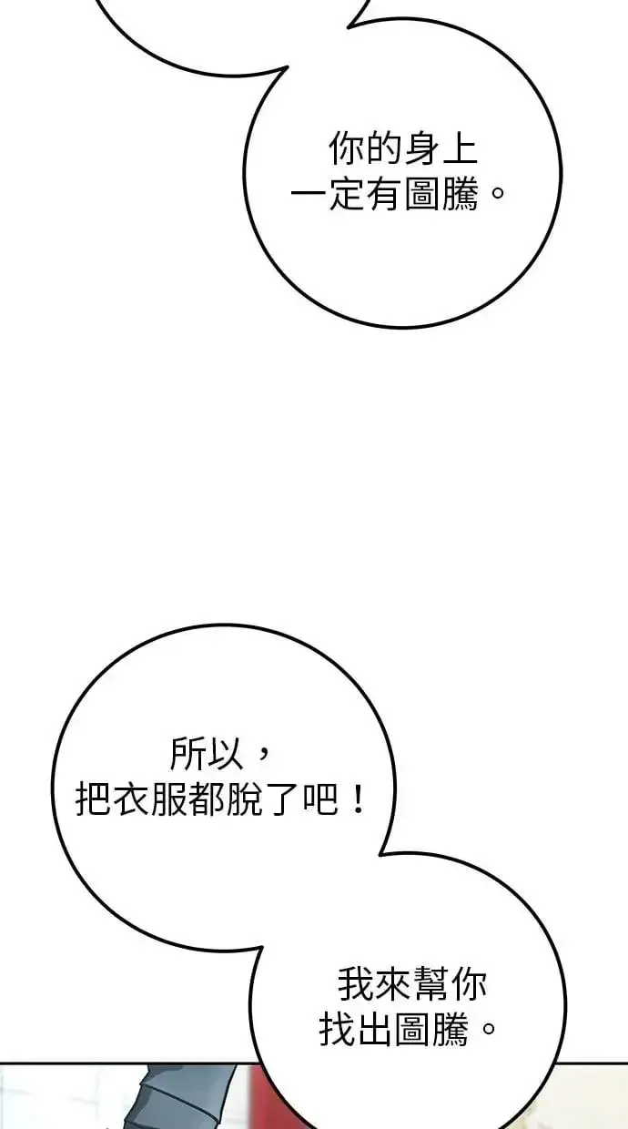 漫画《隐藏实力的幕后高手》第40话：所谓勇士？第9张图