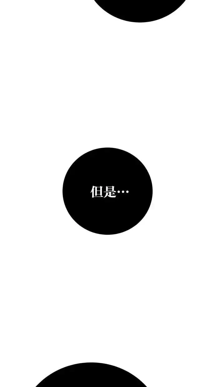 漫画《隐藏实力的幕后高手》第40话：所谓勇士？第91张图