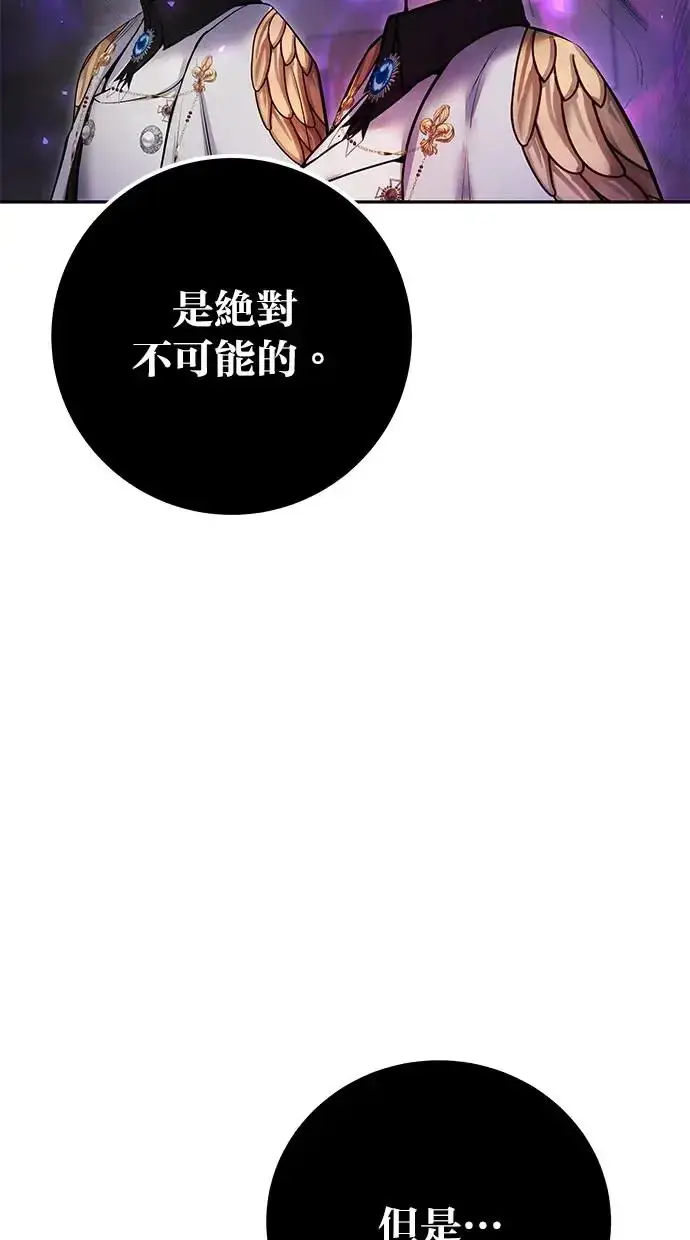 漫画《隐藏实力的幕后高手》第40话：所谓勇士？第96张图