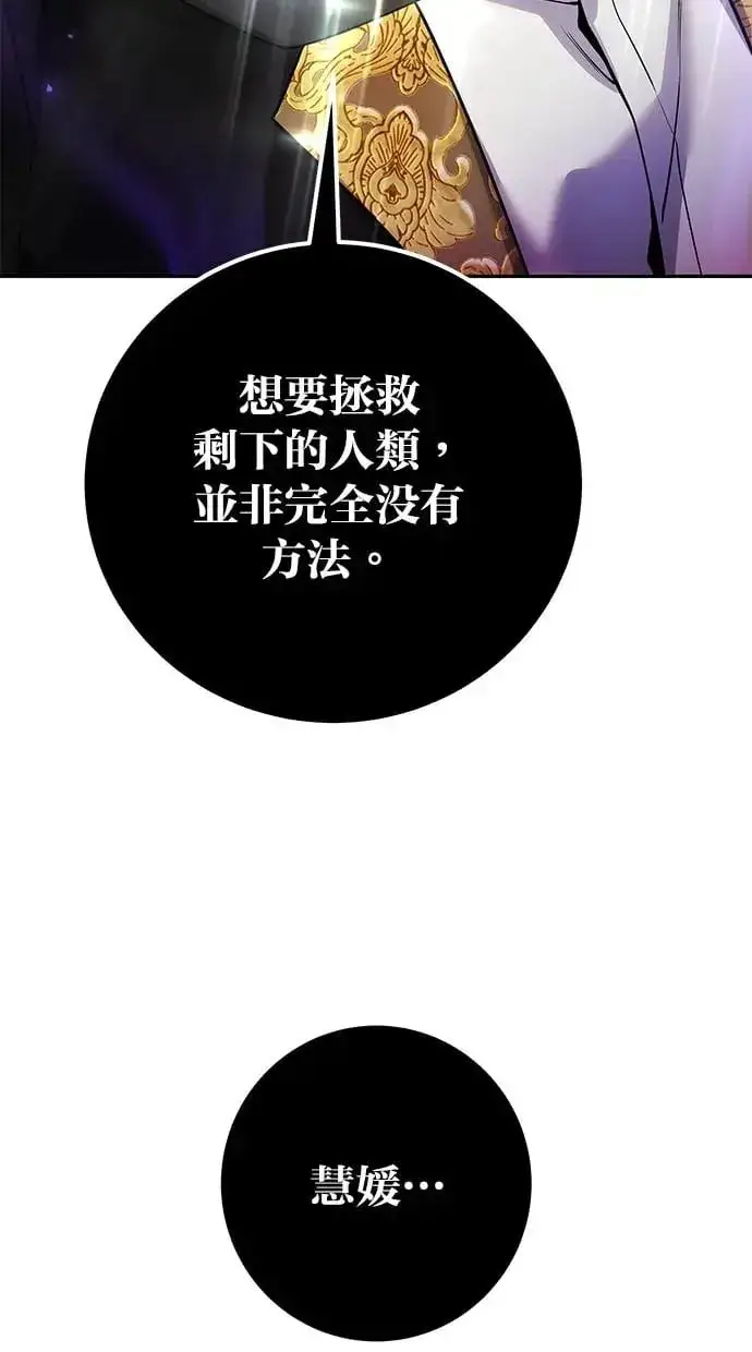漫画《隐藏实力的幕后高手》第40话：所谓勇士？第98张图