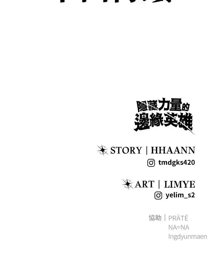 漫画《隐藏实力的幕后高手》第41话：一对一第119张图