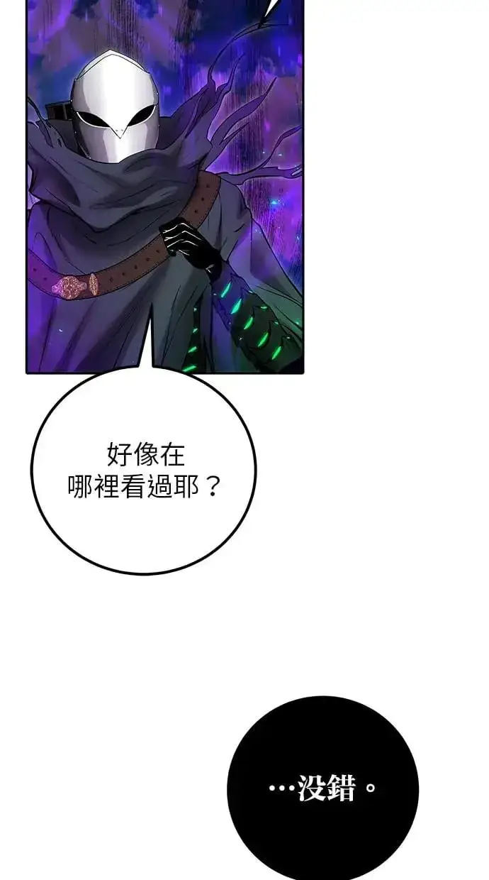 漫画《隐藏实力的幕后高手》第41话：一对一第13张图