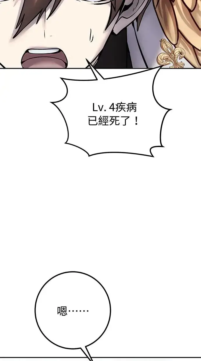 漫画《隐藏实力的幕后高手》第41话：一对一第33张图