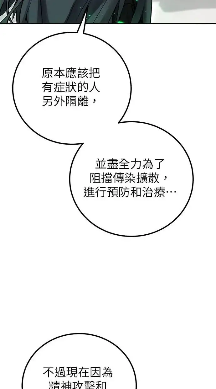 漫画《隐藏实力的幕后高手》第41话：一对一第49张图