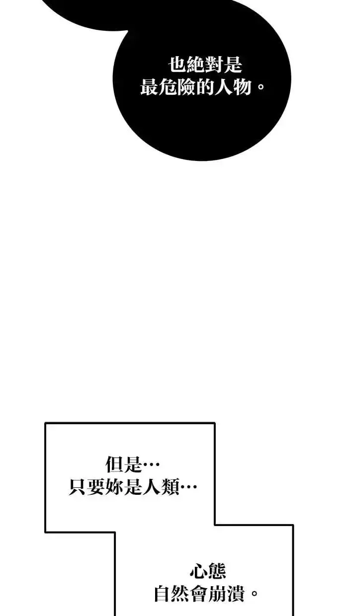 漫画《隐藏实力的幕后高手》第41话：一对一第5张图