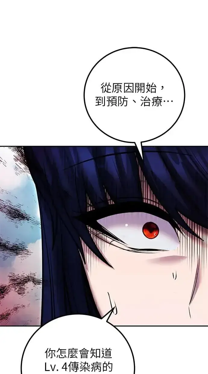 漫画《隐藏实力的幕后高手》第41话：一对一第53张图