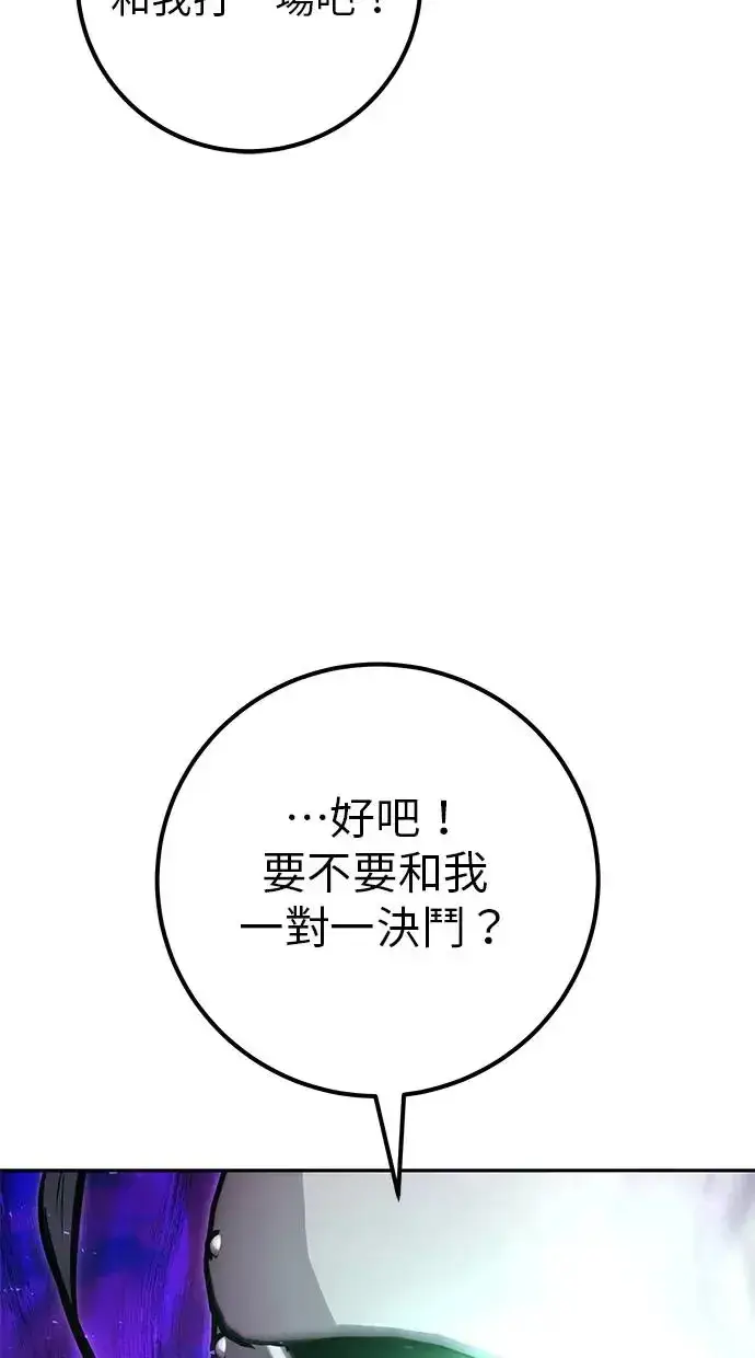 漫画《隐藏实力的幕后高手》第41话：一对一第74张图