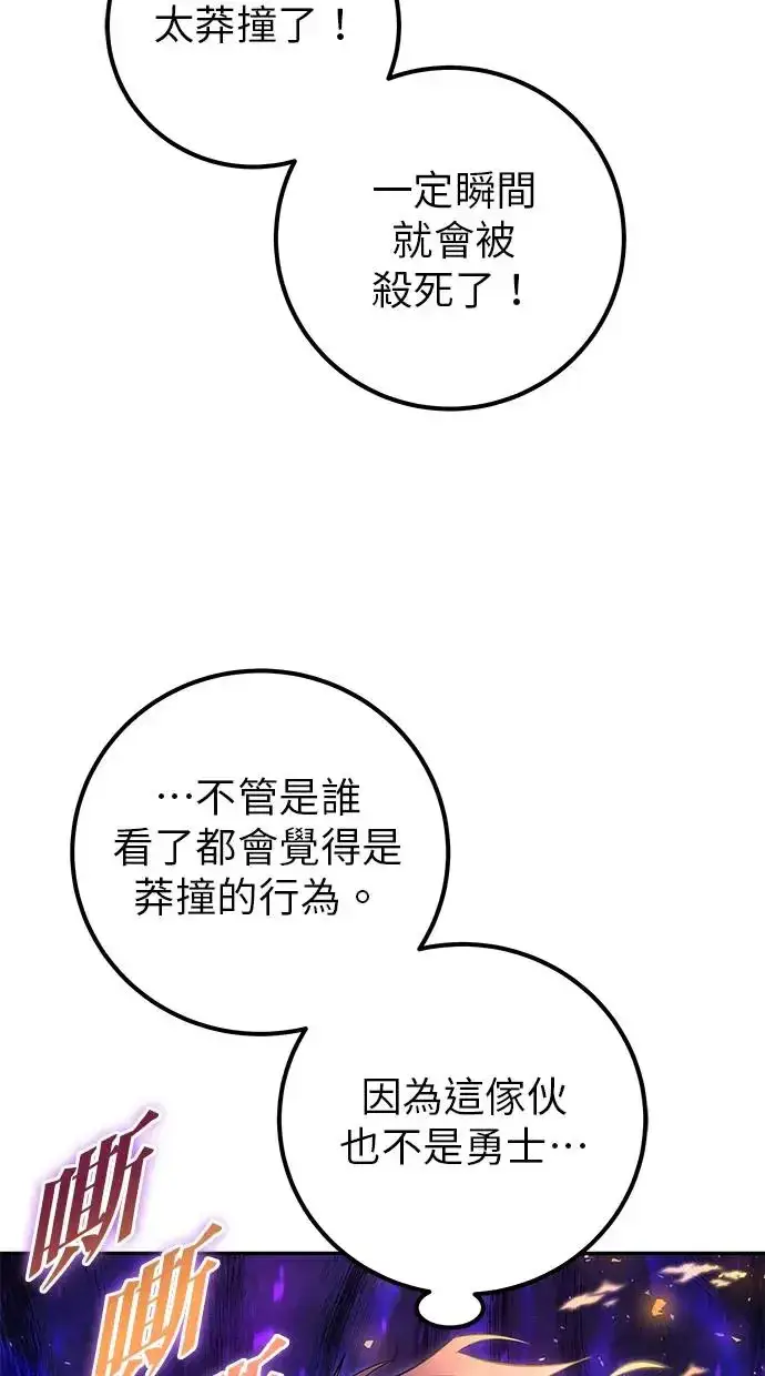 漫画《隐藏实力的幕后高手》第41话：一对一第77张图