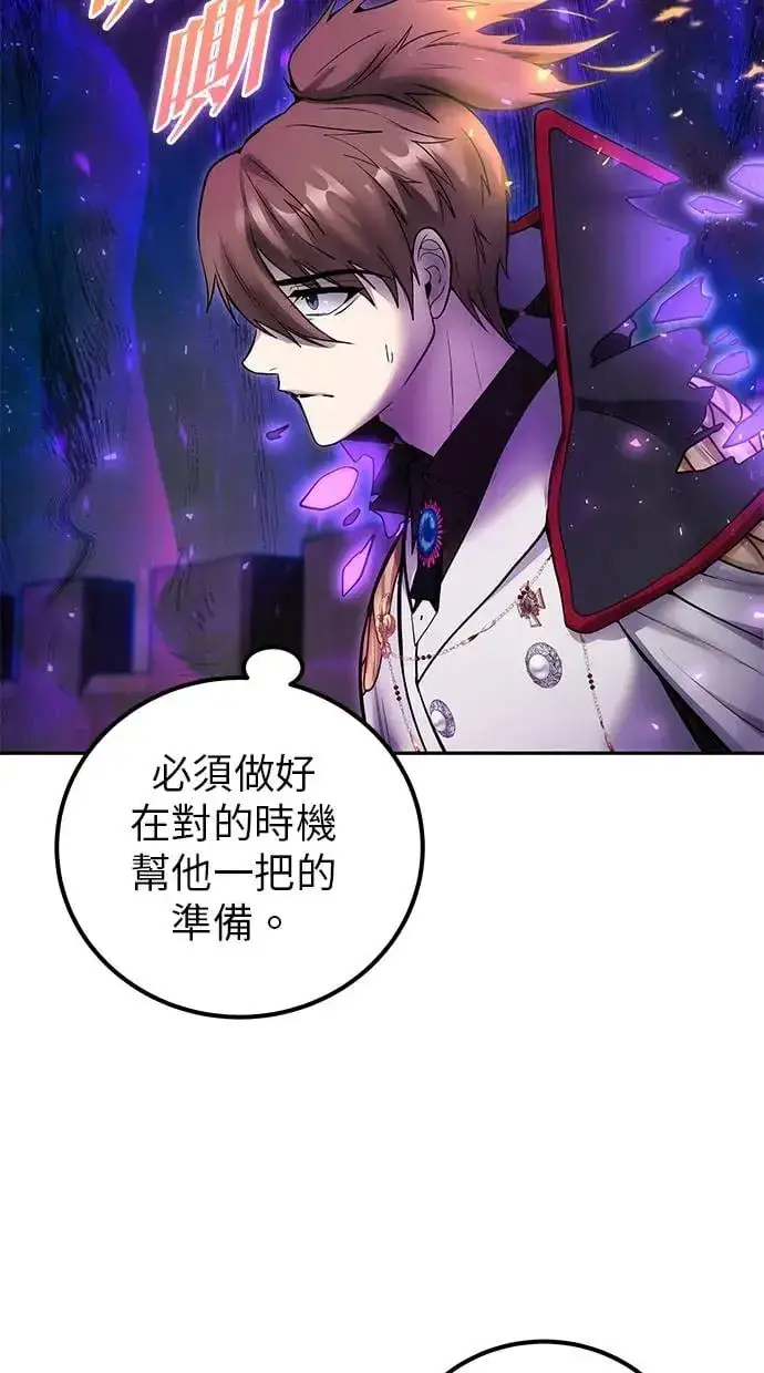漫画《隐藏实力的幕后高手》第41话：一对一第78张图