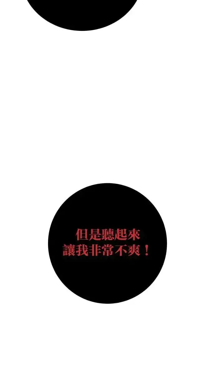 漫画《隐藏实力的幕后高手》第41话：一对一第82张图