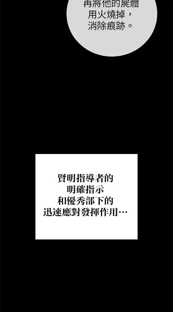漫画《隐藏实力的幕后高手》第41话：一对一第89张图