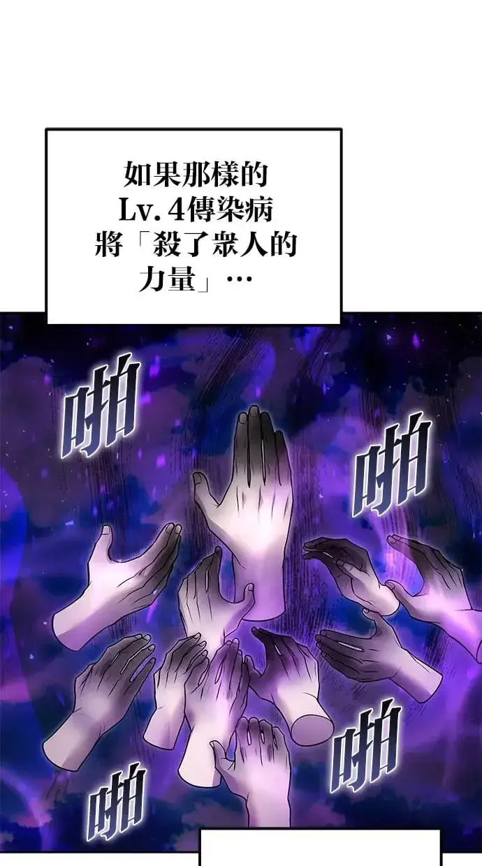 漫画《隐藏实力的幕后高手》第41话：一对一第95张图